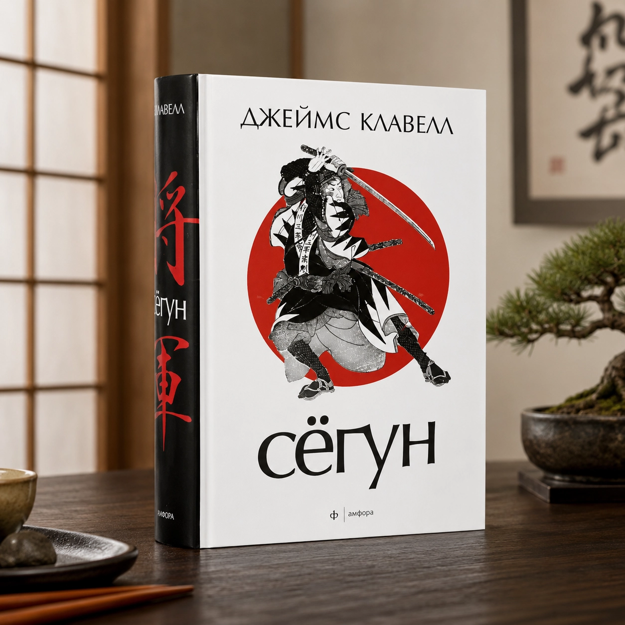 Сегун
