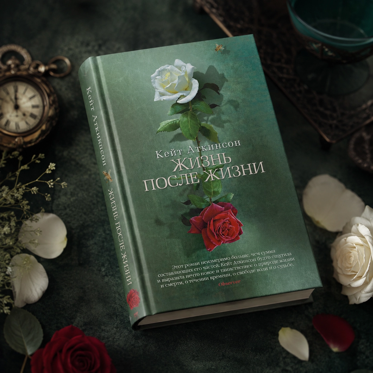Кейт Аткинсон — «Жизнь после жизни»