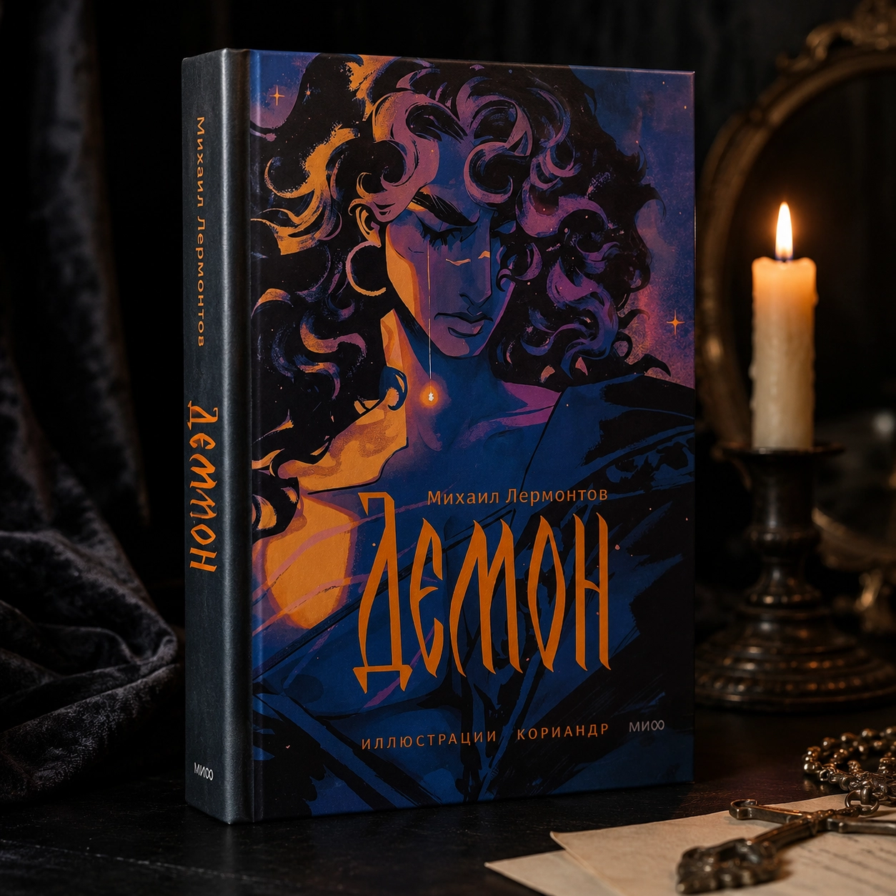 Михаил Лермонтов — «Демон»