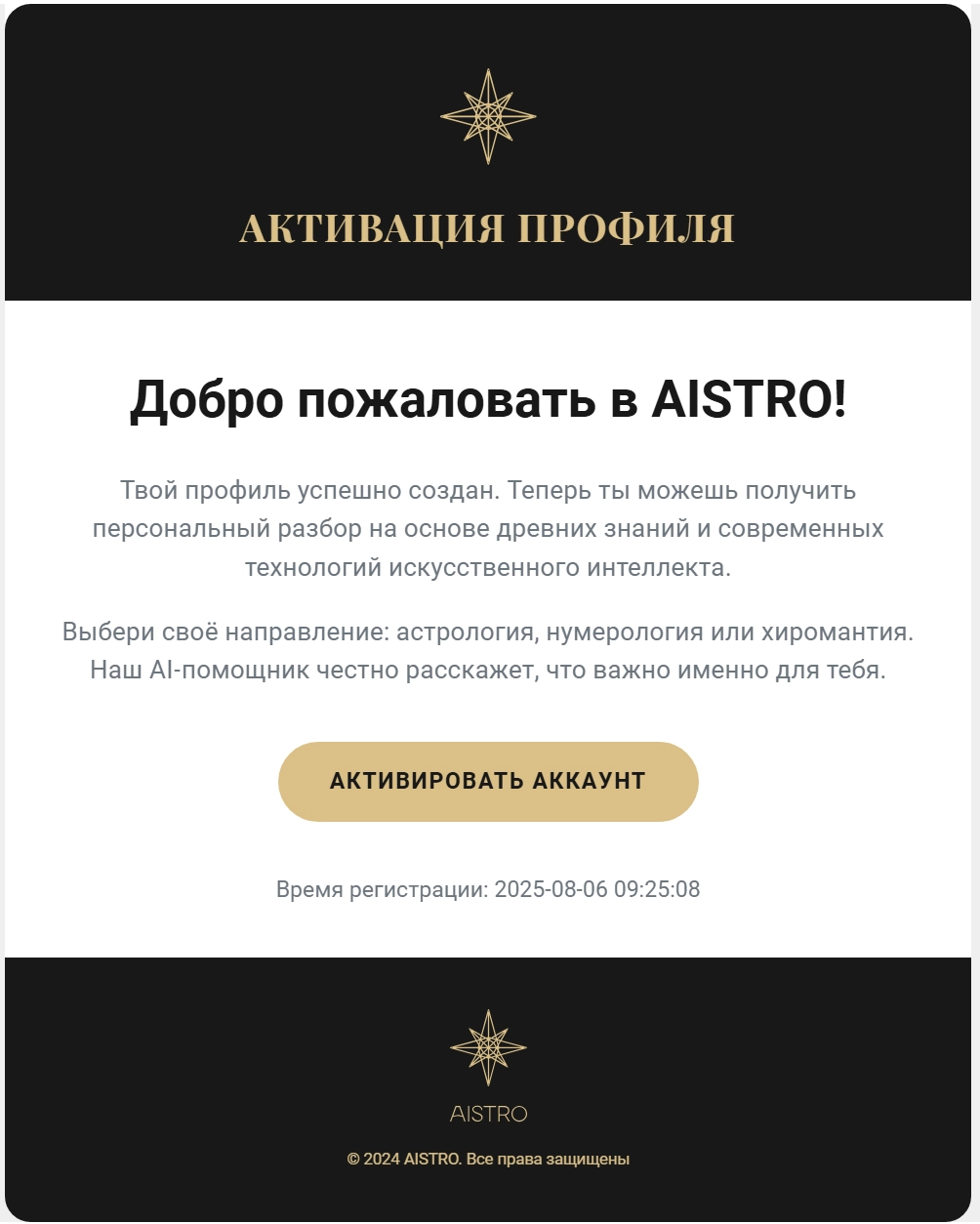 Письмо регистрации AISTRO