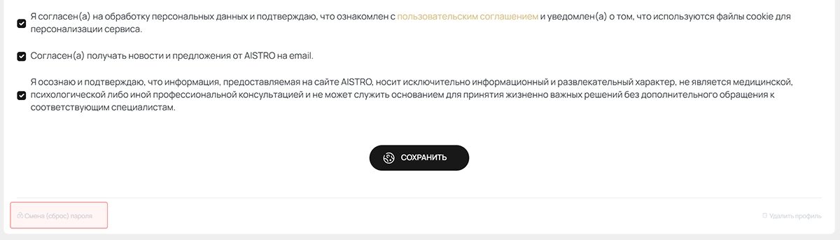 Смена пароля AISTRO