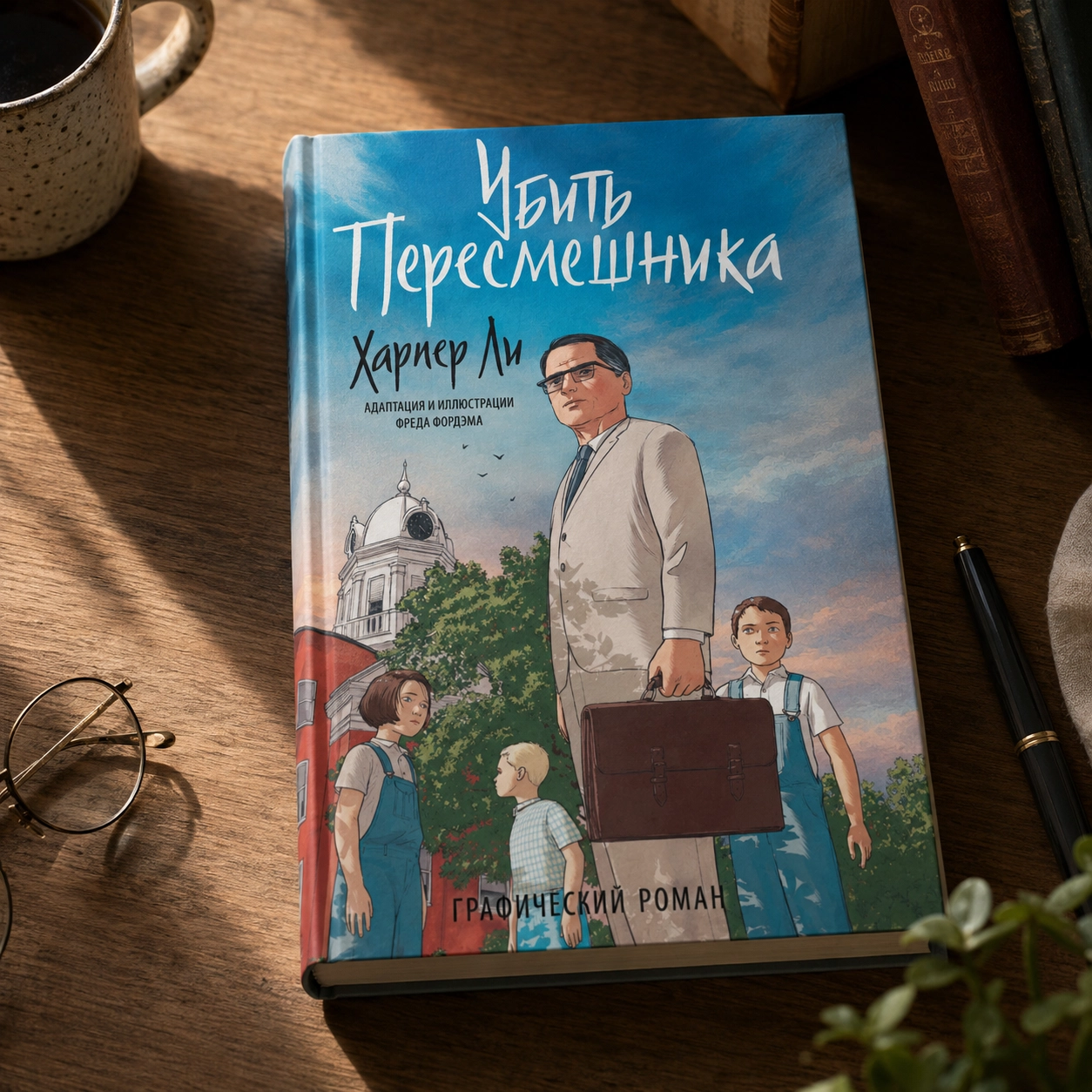 Убить пересмешника