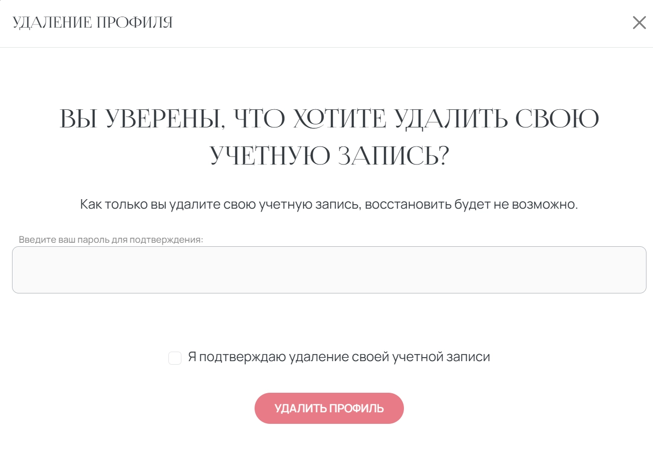 Удаление аккаунта -попап