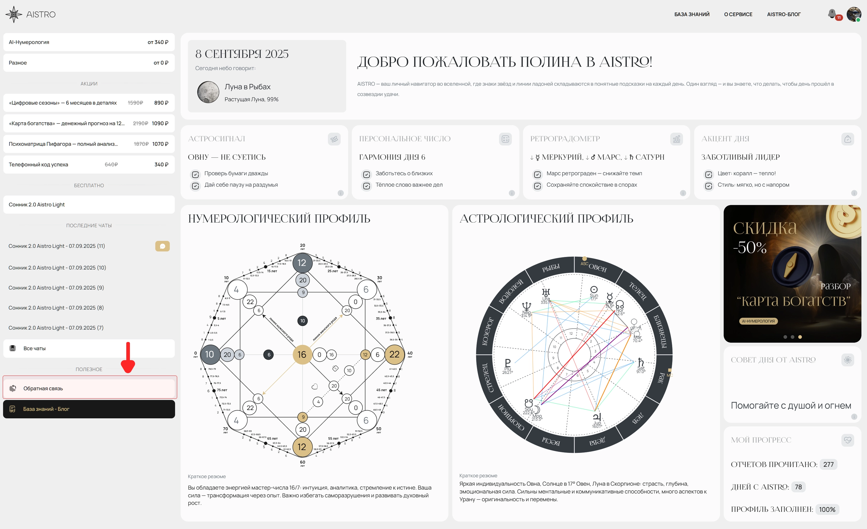 кнопка - Обратная связь для обращения в AISTRO