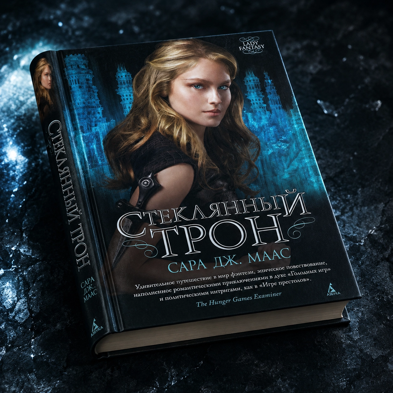 Стеклянный трон книга